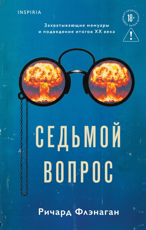 Седьмой вопрос