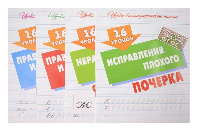 Комплект первоклассника № 49 (универсальный) (комплект из 4-х книг)