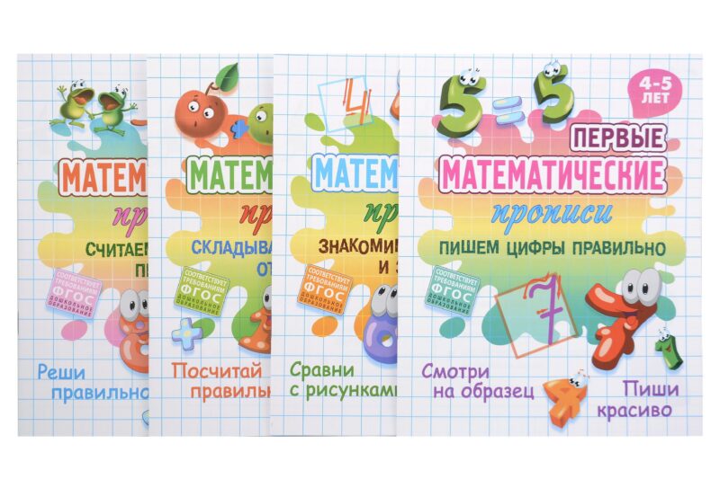 Комплект дошкольника № 58 (универсальный) (комплект из 4-х книг)