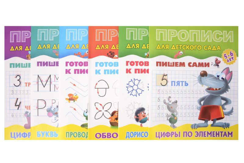 Комплект дошкольника № 59 (универсальный) (комплект из 6-ти книг)