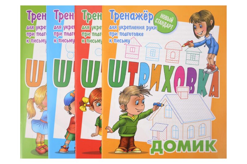 Комплект дошкольника № 62 (универсальный) (комплект из 4-х книг)