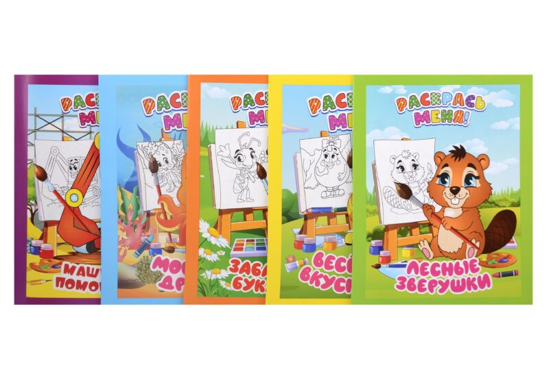 Комплект дошкольника № 1 (Раскраски для малышей) (комплект из 5-ти книг)