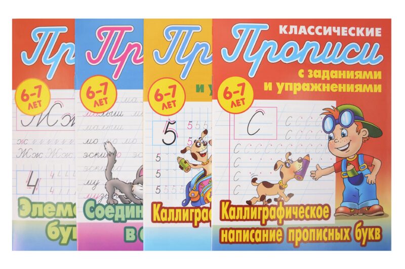 Комплект первоклассника № 46 (универсальный) (комплект из 4-х книг)