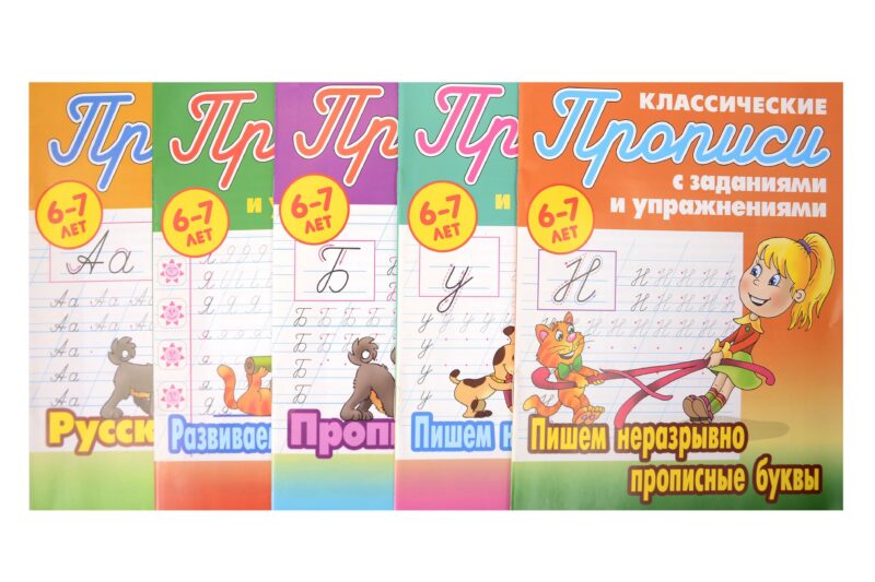 Комплект первоклассника № 47 (универсальный) (комплект из 5-ти книг)