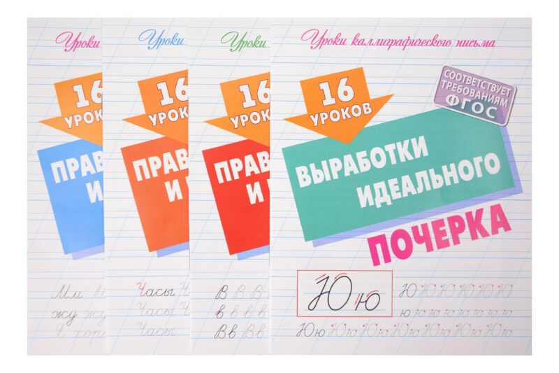 Комплект первоклассника № 48 (универсальный) (комплект из 4-х книг)