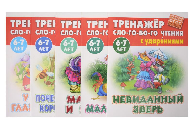 Комплект первоклассника № 50 (универсальный) (комплект из 5-ти книг)