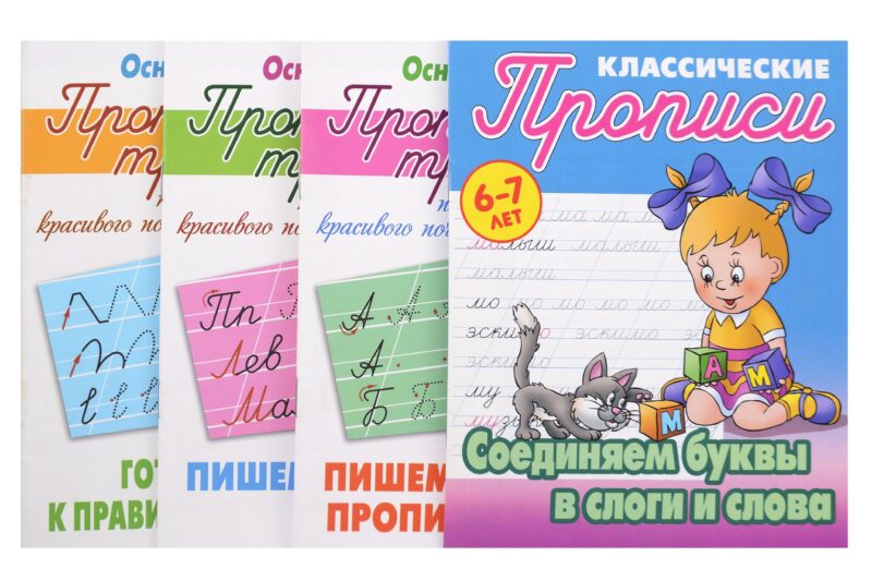 Комплект первоклассника № 51 (универсальный) (комплект из 4-х книг)