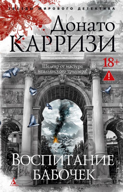 Воспитание бабочек