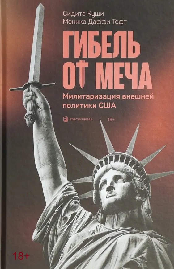 Гибель от меча