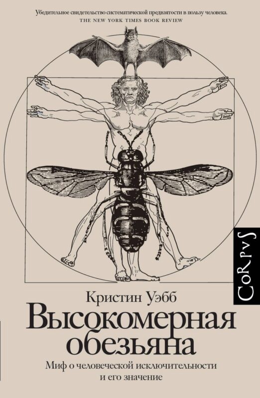 Высокомерная обезьяна