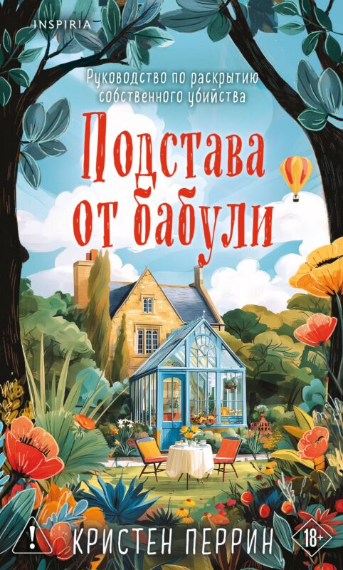 Подстава от бабули