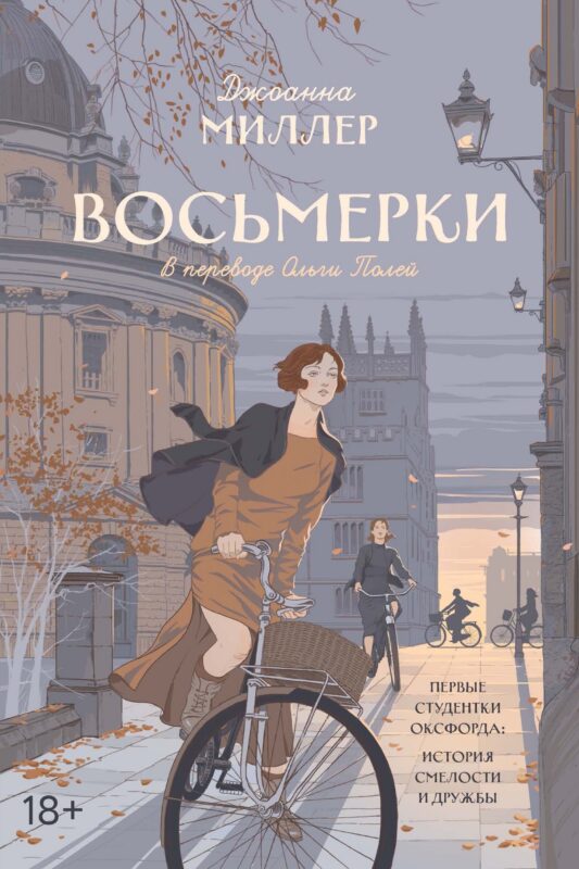 Восьмерки