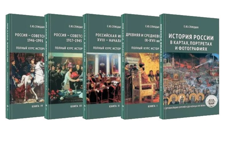 История России (комплект из 5-ти книг)