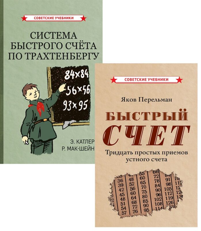 Комплект: Методы быстрого счета