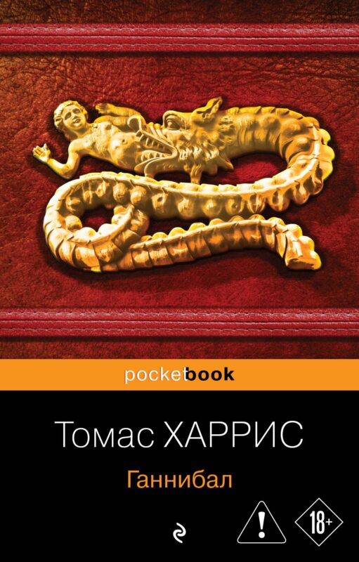 Ганнибал