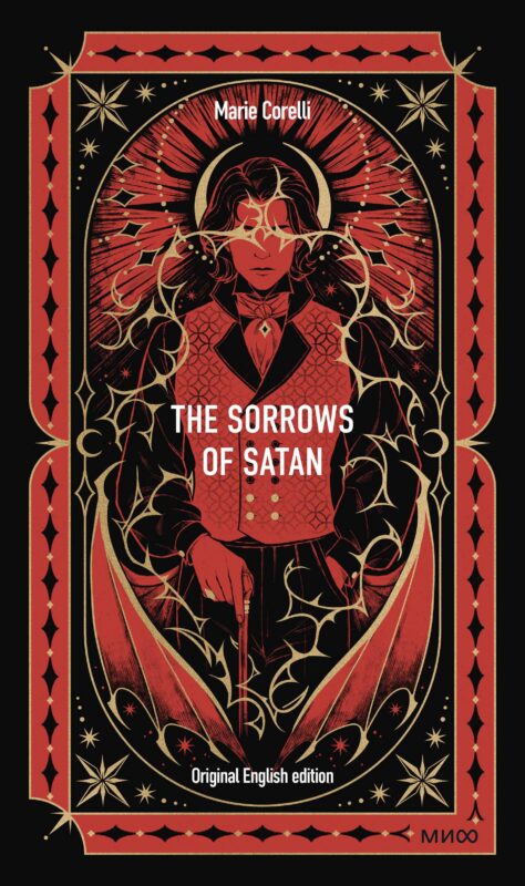 The Sorrows of Satan. Вечные истории в оригинале
