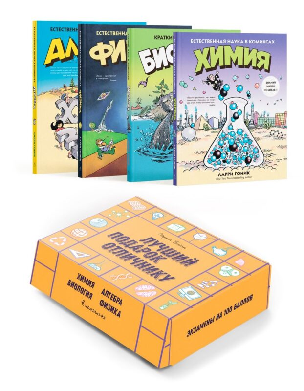 Лучший подарок отличнику. Сборный комплект в коробе из 4-х книг