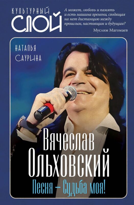 Вячеслав Ольховский. Песня - Судьба моя!