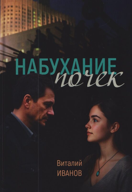 Набухание почек