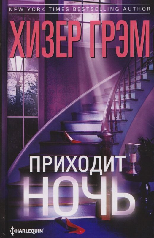 Приходит ночь