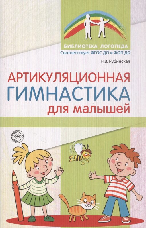 Артикуляционная гимнастика для малышей