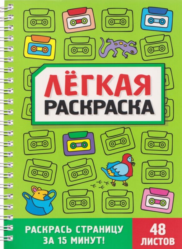 ЛЁГКАЯ РАСКРАСКА на гребне. ЗАБАВНЫЙ АНТИСТРЕСС