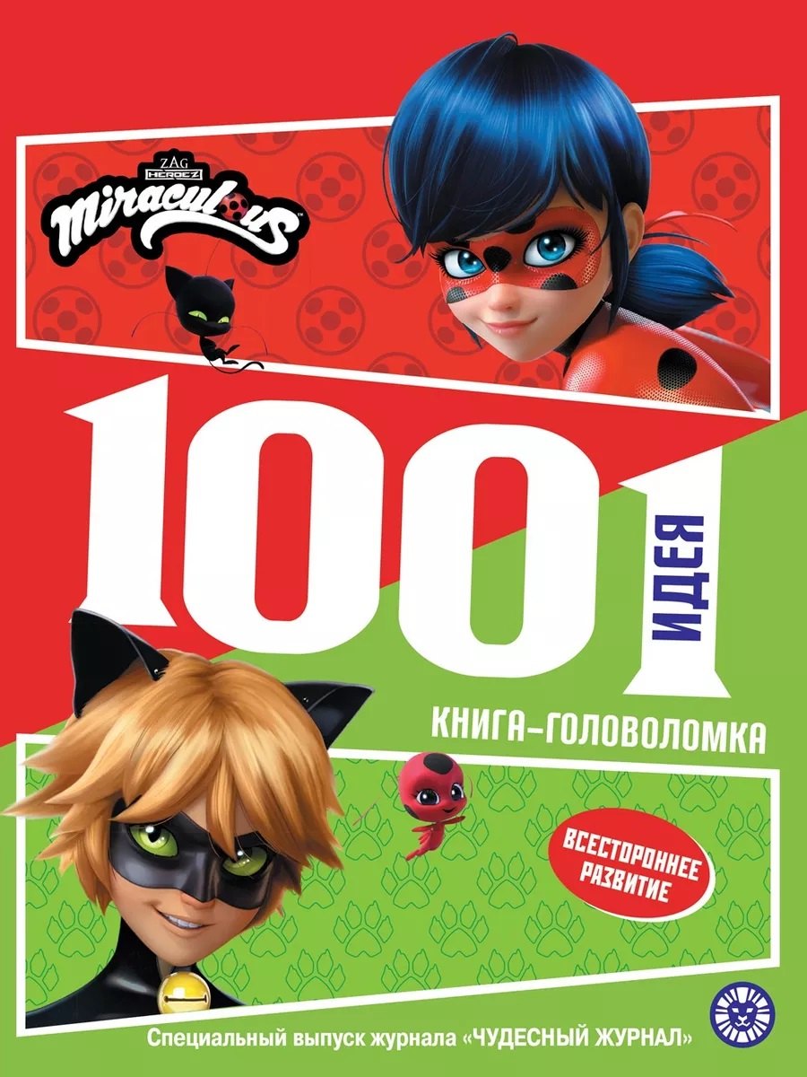 Miraculous. 1000 и 1 головоломка. Леди Баг и Супер Кот
