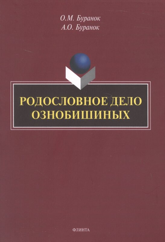 Родословное дело Ознобишиных