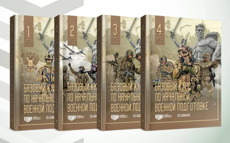 Базовый курс по начальной военной подготовке: в 4-х частях