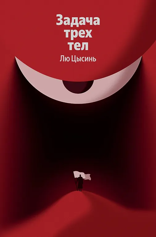 Задача трех тел