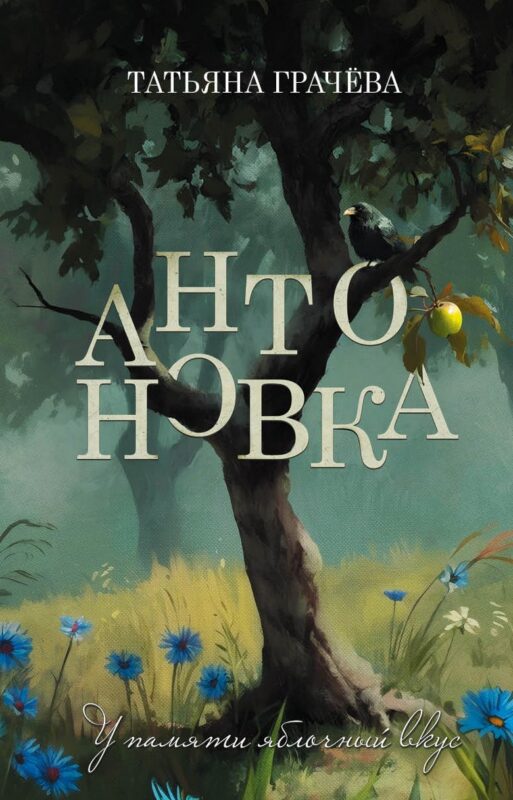 Антоновка