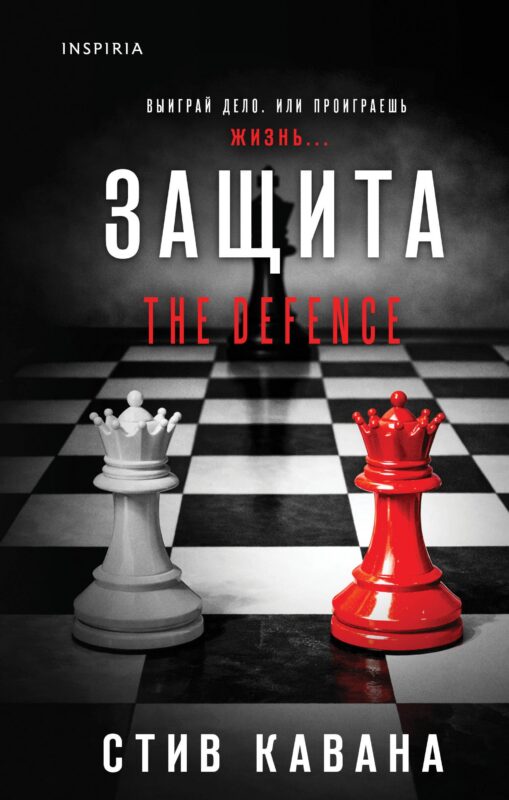 Защита