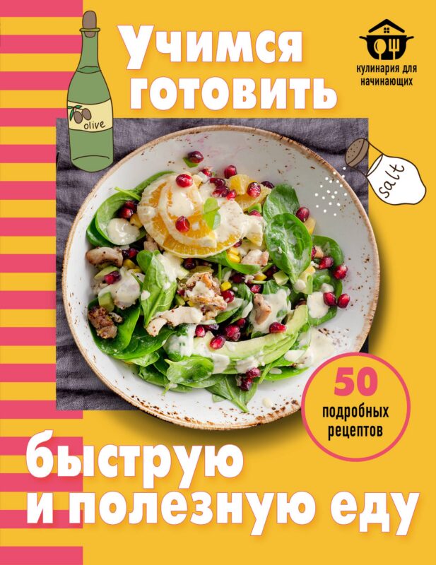 Учимся готовить быструю и полезную еду