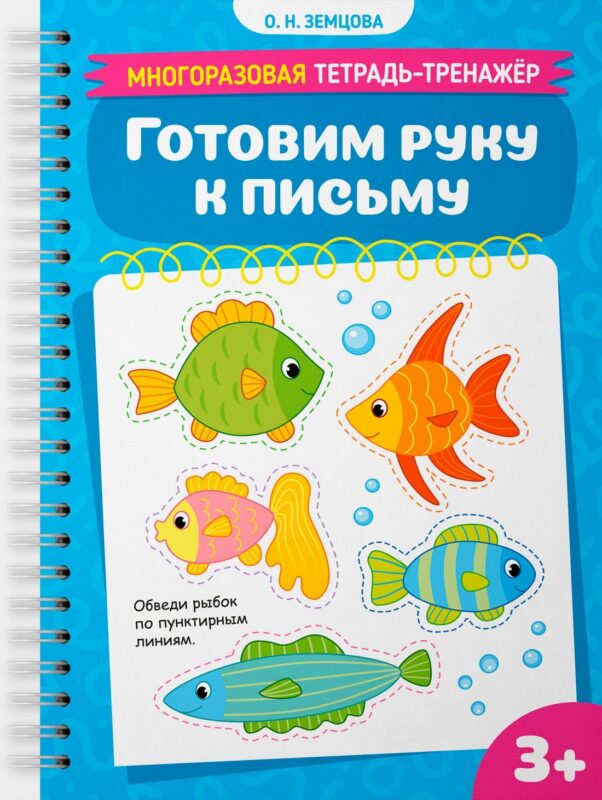 Готовим руку к письму