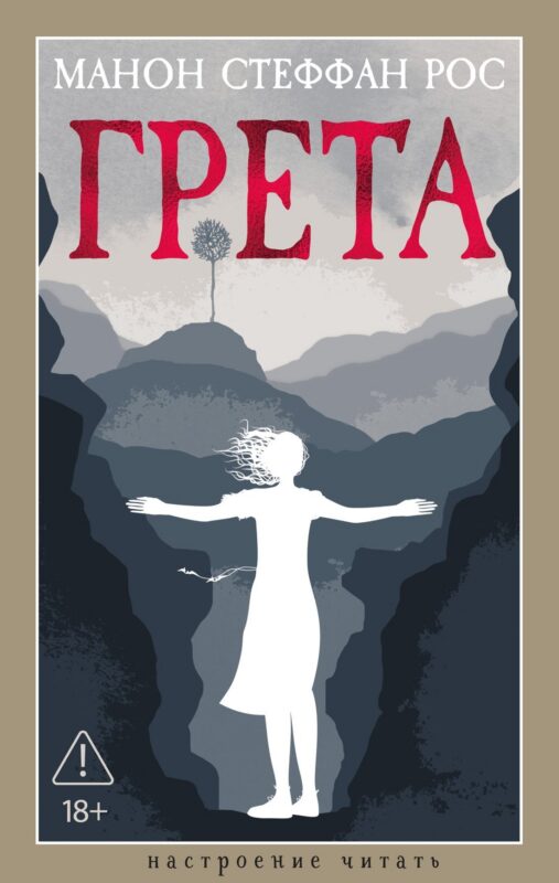 Грета