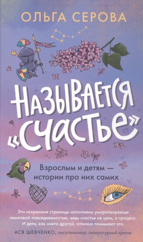 Называется "счастье"