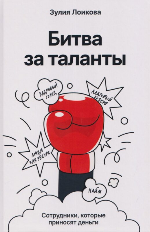 Битва за таланты