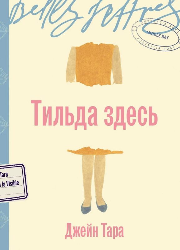 Тильда