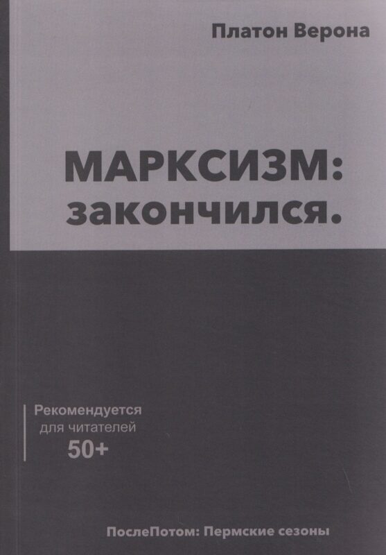 МАРКСИЗМ: закончился