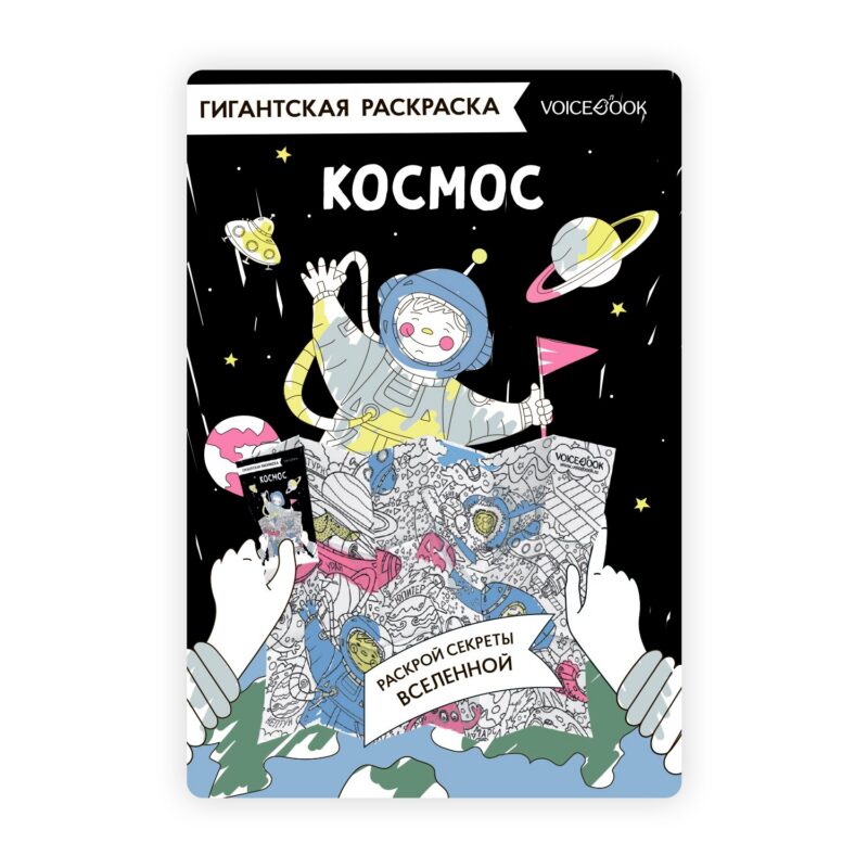 Карта-раскраска Космос
