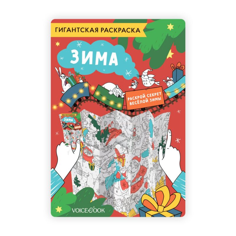 Карта-раскраска Зима