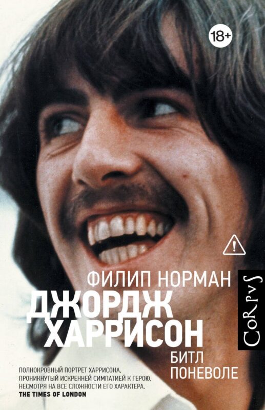 Джордж Харрисон