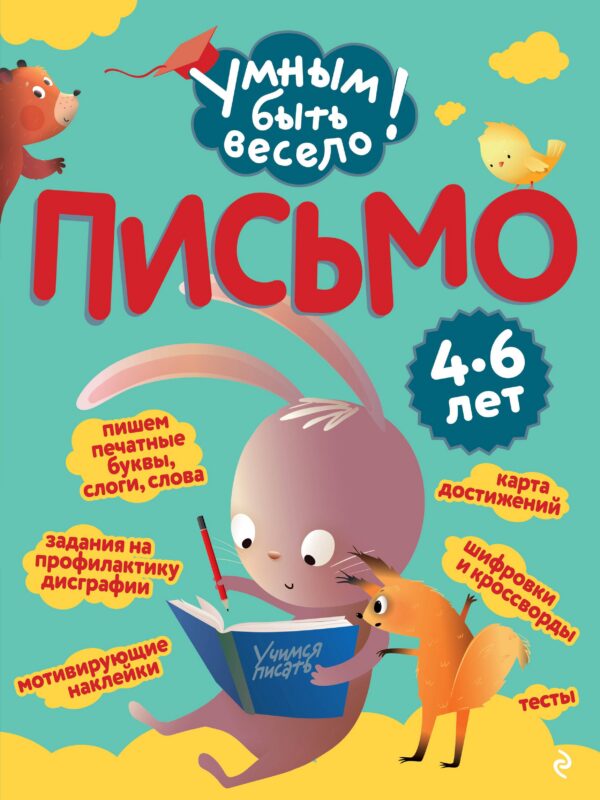 Письмо