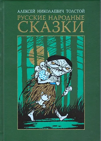 Русские народные сказки
