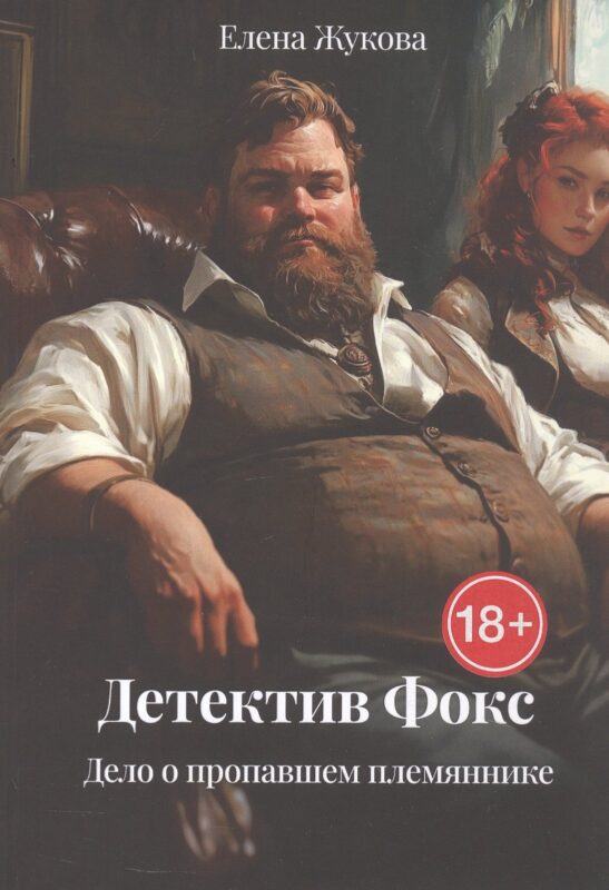Детектив Фокс