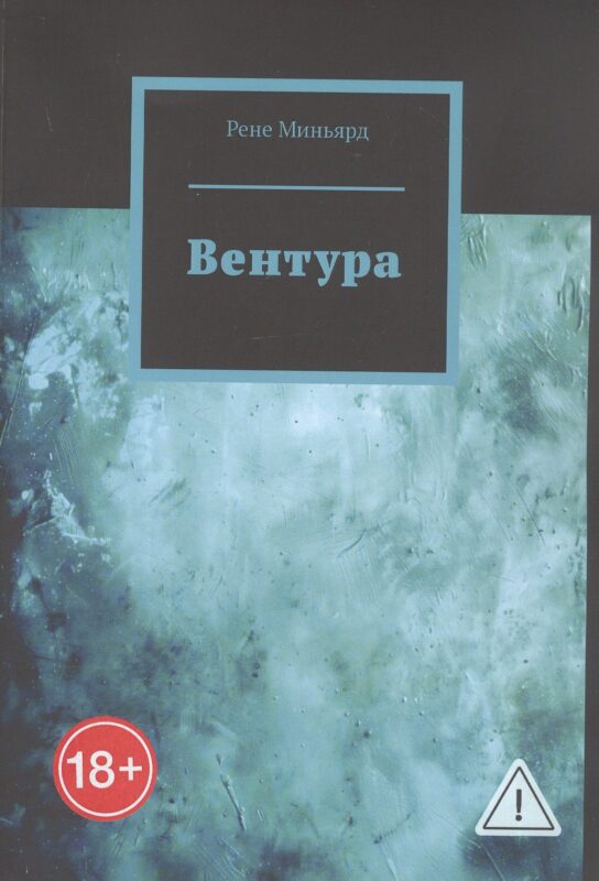 Вентура