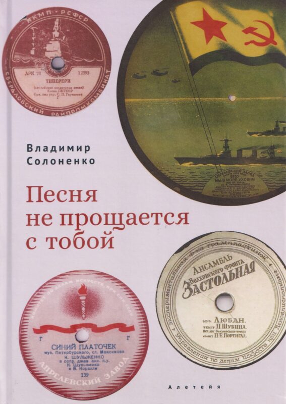 Песня не прощается с тобой