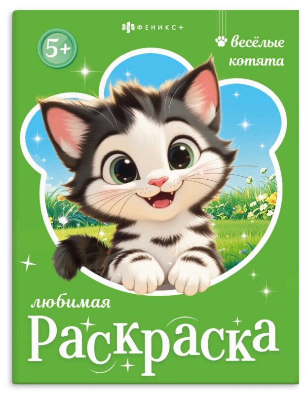 арт. 74126 ВЕСЕЛЫЕ КОТЯТА