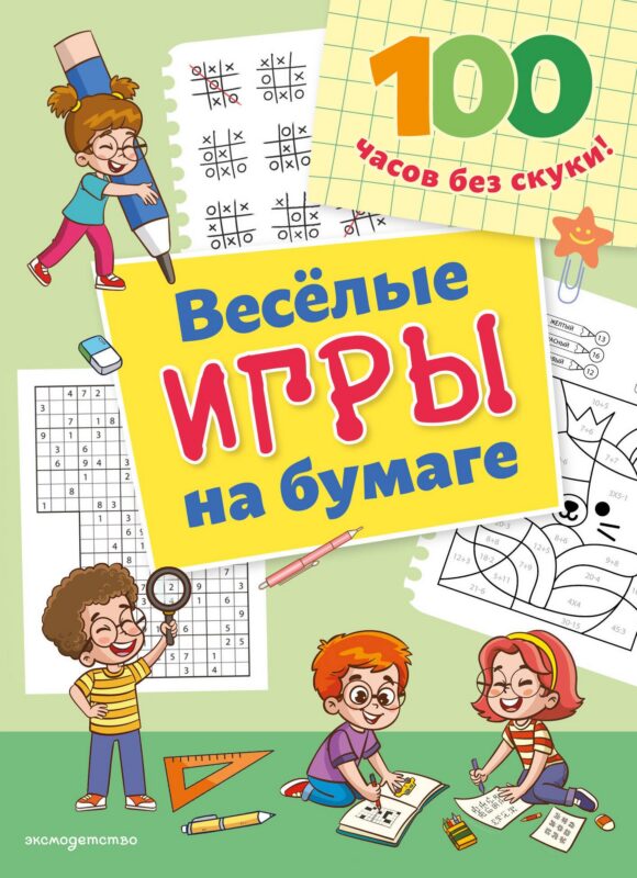Веселые игры на бумаге