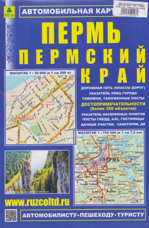 Пермь. Пермский край. Автомобильная карта с допримечательностями